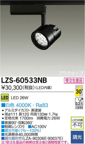 ���ʼ̿���DAIKO ����ŵ� LED���ݥåȥ饤�� LZS-60533NB