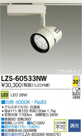 ���ʼ̿���DAIKO ����ŵ� LED���ݥåȥ饤�� LZS-60533NW