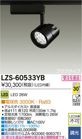 ���ʼ̿���DAIKO ����ŵ� LED���ݥåȥ饤�� LZS-60533YB