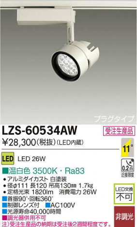 ���ʼ̿���DAIKO ����ŵ� LED���ݥåȥ饤�� LZS-60534AW