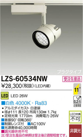 ���ʼ̿���DAIKO ����ŵ� LED���ݥåȥ饤�� LZS-60534NW