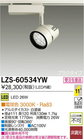 ���ʼ̿���DAIKO ����ŵ� LED���ݥåȥ饤�� LZS-60534YW