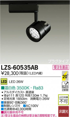 ���ʼ̿���DAIKO ����ŵ� LED���ݥåȥ饤�� LZS-60535AB