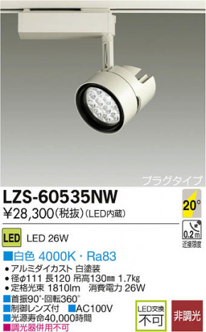 ���ʼ̿���DAIKO ����ŵ� LED���ݥåȥ饤�� LZS-60535NW