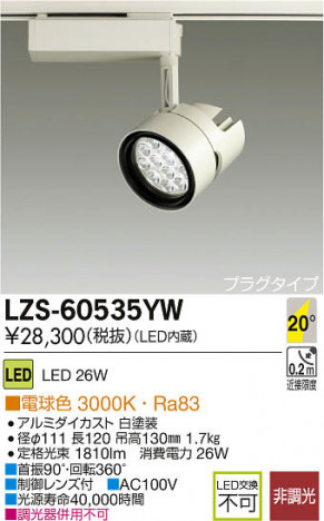 ���ʼ̿���DAIKO ����ŵ� LED���ݥåȥ饤�� LZS-60535YW