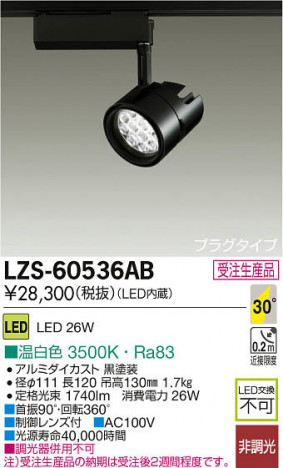 ���ʼ̿���DAIKO ����ŵ� LED���ݥåȥ饤�� LZS-60536AB