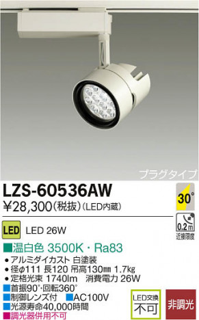 ���ʼ̿���DAIKO ����ŵ� LED���ݥåȥ饤�� LZS-60536AW