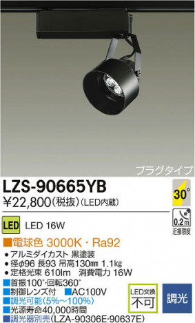 ���ʼ̿���DAIKO ����ŵ� LED���ݥåȥ饤�� LZS-90665YB