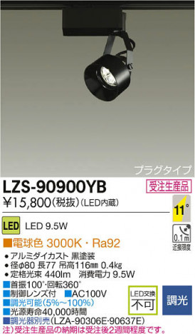 ���ʼ̿���DAIKO ����ŵ� LED���ݥåȥ饤�� LZS-90900YB