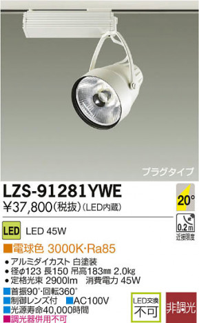 ���ʼ̿���DAIKO ����ŵ� LED���ݥåȥ饤�� LZS-91281YWE