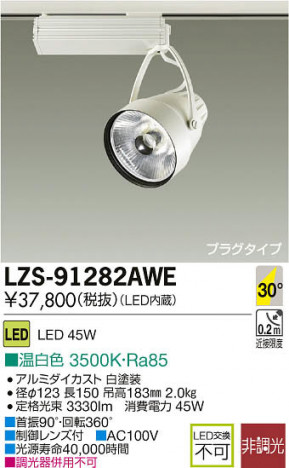 ���ʼ̿���DAIKO ����ŵ� LED���ݥåȥ饤�� LZS-91282AWE