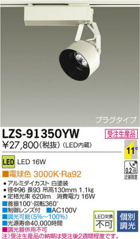 ���ʼ̿���DAIKO ����ŵ� LED���ݥåȥ饤�� LZS-91350YW