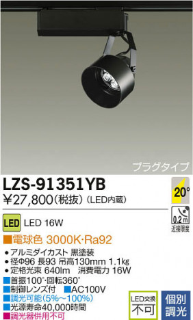 ���ʼ̿���DAIKO ����ŵ� LED���ݥåȥ饤�� LZS-91351YB