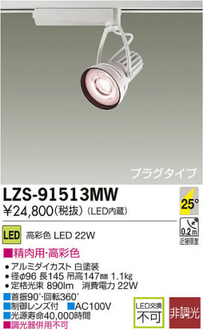 ���ʼ̿���DAIKO ����ŵ� LED���ݥåȥ饤�� LZS-91513MW