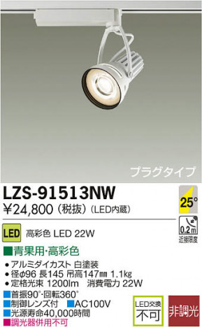 ���ʼ̿���DAIKO ����ŵ� LED���ݥåȥ饤�� LZS-91513NW