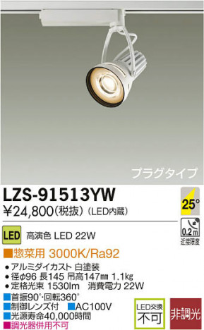 ���ʼ̿���DAIKO ����ŵ� LED���ݥåȥ饤�� LZS-91513YW