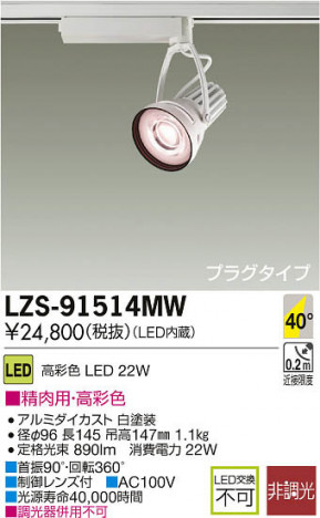 ���ʼ̿���DAIKO ����ŵ� LED���ݥåȥ饤�� LZS-91514MW