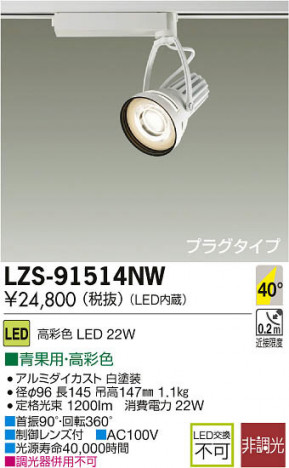 ���ʼ̿���DAIKO ����ŵ� LED���ݥåȥ饤�� LZS-91514NW