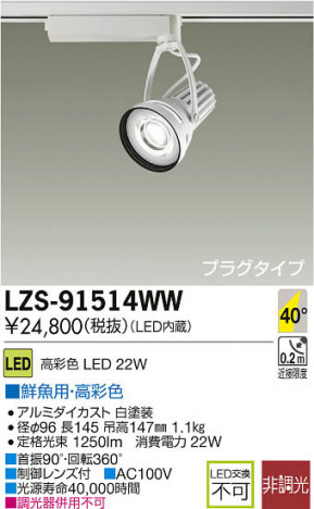 ���ʼ̿���DAIKO ����ŵ� LED���ݥåȥ饤�� LZS-91514WW