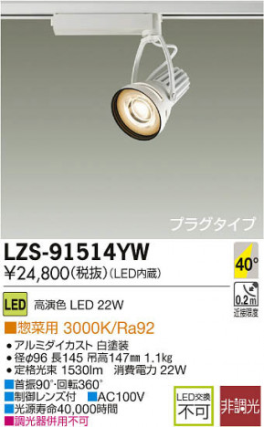 ���ʼ̿���DAIKO ����ŵ� LED���ݥåȥ饤�� LZS-91514YW