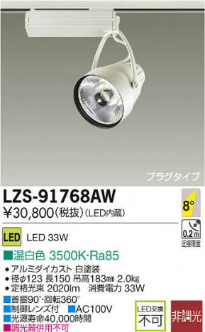 ���ʼ̿���DAIKO ����ŵ� LED���ݥåȥ饤�� LZS-91768AW