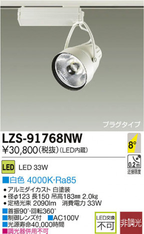 ���ʼ̿���DAIKO ����ŵ� LED���ݥåȥ饤�� LZS-91768NW