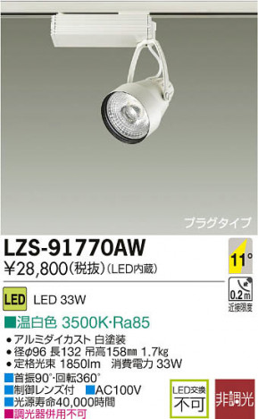 ���ʼ̿���DAIKO ����ŵ� LED���ݥåȥ饤�� LZS-91770AW