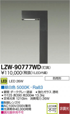 ���ʼ̿���DAIKO ����ŵ� LED�����ȥɥ��ϥ��ݡ���(����) LZW-90777WD