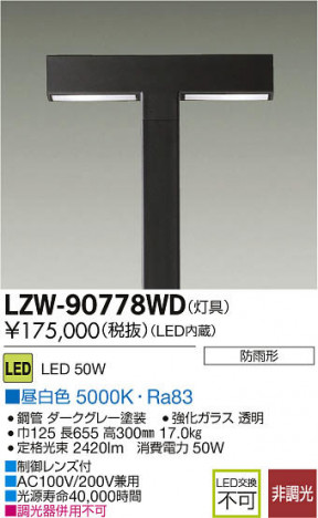 ���ʼ̿���DAIKO ����ŵ� LED�����ȥɥ��ϥ��ݡ���(����) LZW-90778WD