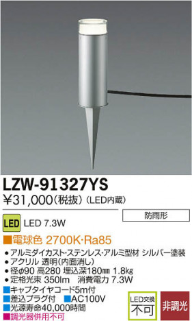 ���ʼ̿���DAIKO ����ŵ� LED�����ȥɥ����ץ������� LZW-91327YS