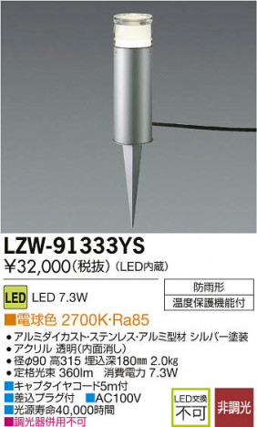 ���ʼ̿���DAIKO ����ŵ� LED�����ȥɥ����ץ������� LZW-91333YS