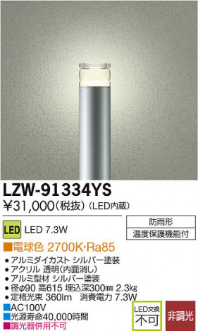 ���ʼ̿���DAIKO ����ŵ� LED�����ȥɥ������ݡ��� LZW-91334YS