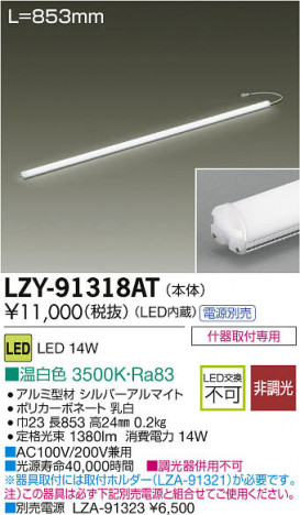 ���ʼ̿���DAIKO ����ŵ� LED�饤��饤�� LZY-91318AT