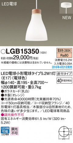 PANASONIC �ѥʥ��˥å� �ڥ����ȥ饤�� LGB15350 �ᥤ��̿�