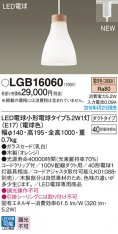 PANASONIC �ѥʥ��˥å� �ڥ����ȥ饤�� LGB16060 �ᥤ��̿�
