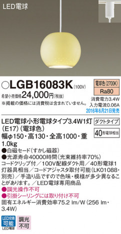 PANASONIC �ѥʥ��˥å� �ڥ����ȥ饤�� LGB16083K �ᥤ��̿�