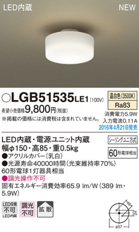 PANASONIC �ѥʥ��˥å� ������󥰥饤�� LGB51535LE1 �ᥤ��̿�