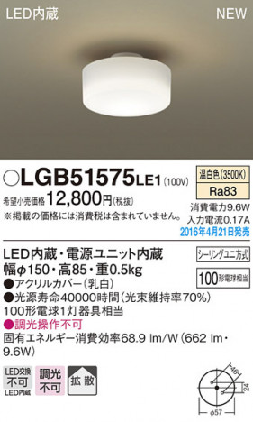 PANASONIC �ѥʥ��˥å� ������󥰥饤�� LGB51575LE1 �ᥤ��̿�