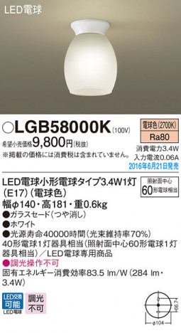 PANASONIC ѥʥ˥å 󥰥饤 LGB58000K ᥤ̿