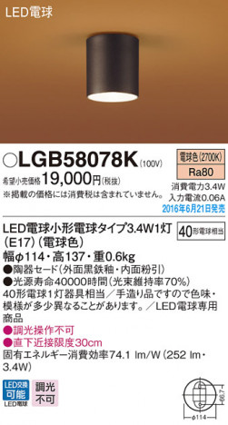 PANASONIC �ѥʥ��˥å� ������󥰥饤�� LGB58078K �ᥤ��̿�