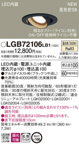 PANASONIC �ѥʥ��˥å� ������饤�� LGB72106LB1 �ᥤ��̿�