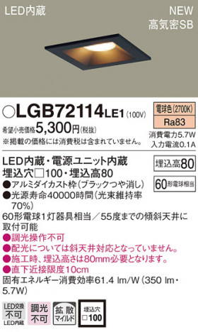 PANASONIC �ѥʥ��˥å� ������饤�� LGB72114LE1 �ᥤ��̿�