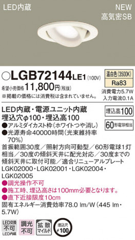 PANASONIC �ѥʥ��˥å� ������饤�� LGB72144LE1 �ᥤ��̿�