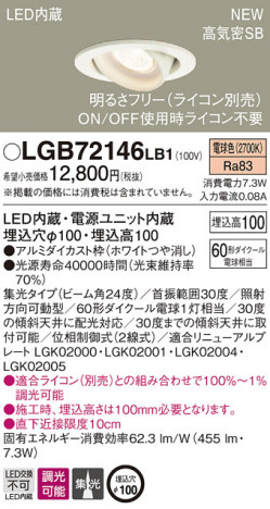PANASONIC �ѥʥ��˥å� ������饤�� LGB72146LB1 �ᥤ��̿�