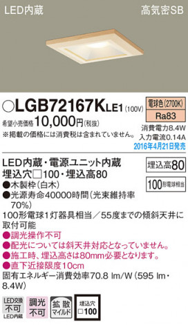 PANASONIC �ѥʥ��˥å� ������饤�� LGB72167KLE1 �ᥤ��̿�