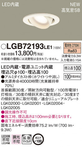 PANASONIC �ѥʥ��˥å� ������饤�� LGB72193LE1 �ᥤ��̿�