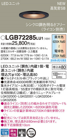 PANASONIC �ѥʥ��˥å� ������饤�� LGB72285LU1 �ᥤ��̿�