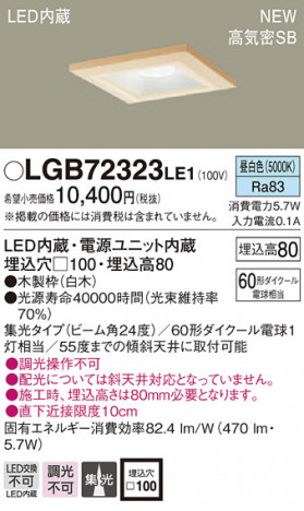 PANASONIC �ѥʥ��˥å� ������饤�� LGB72323LE1 �ᥤ��̿�