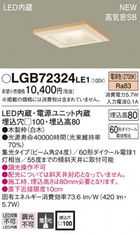PANASONIC �ѥʥ��˥å� ������饤�� LGB72324LE1 �ᥤ��̿�