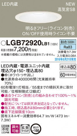 PANASONIC ѥʥ˥å 饤 LGB72920LB1 ᥤ̿